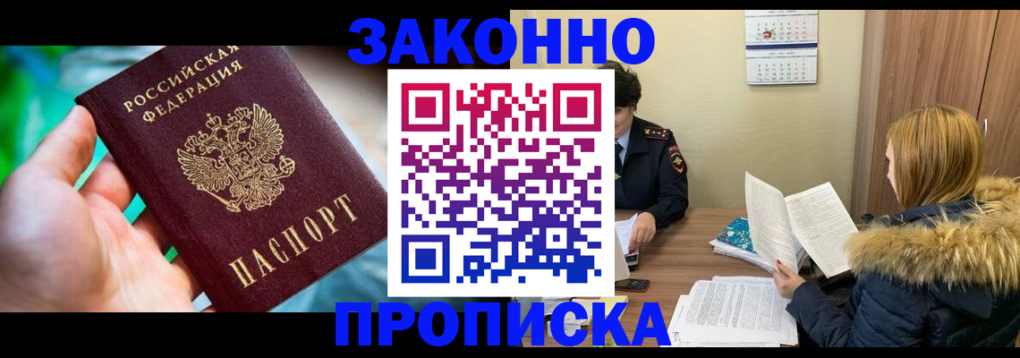 прописка 2025 в Ермолино