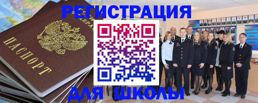 прописка для школы в Ермолино